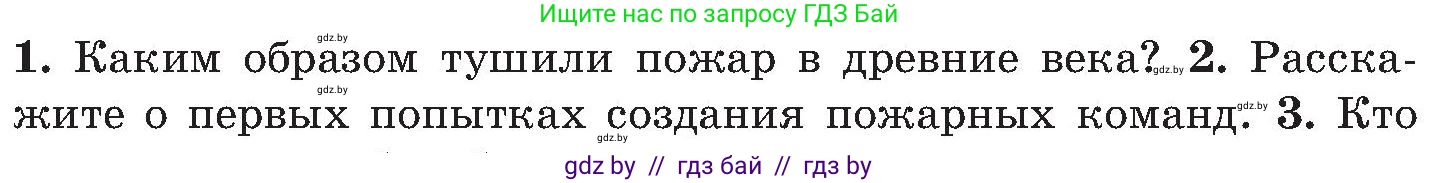 Обж, 7-8 класс Учебник, автор: Мишкевич Михаил Константинович, издательство Национальный институт образования, Минск, 2009, страница 44, номер 2, Условие