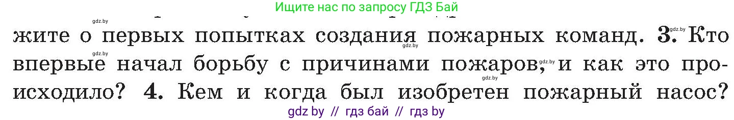 Обж, 7-8 класс Учебник, автор: Мишкевич Михаил Константинович, издательство Национальный институт образования, Минск, 2009, страница 44, номер 3, Условие