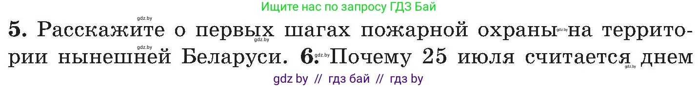 Обж, 7-8 класс Учебник, автор: Мишкевич Михаил Константинович, издательство Национальный институт образования, Минск, 2009, страница 44, номер 5, Условие