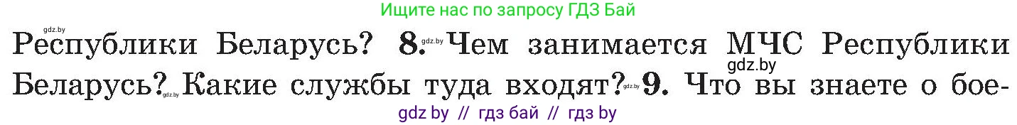 Обж, 7-8 класс Учебник, автор: Мишкевич Михаил Константинович, издательство Национальный институт образования, Минск, 2009, страница 44, номер 8, Условие