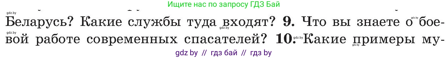 Обж, 7-8 класс Учебник, автор: Мишкевич Михаил Константинович, издательство Национальный институт образования, Минск, 2009, страница 44, номер 9, Условие