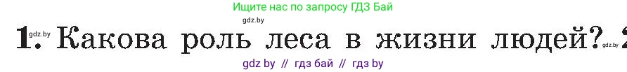 Обж, 7-8 класс Учебник, автор: Мишкевич Михаил Константинович, издательство Национальный институт образования, Минск, 2009, страница 48, номер 1, Условие