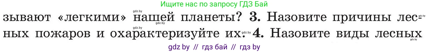 Обж, 7-8 класс Учебник, автор: Мишкевич Михаил Константинович, издательство Национальный институт образования, Минск, 2009, страница 48, номер 3, Условие