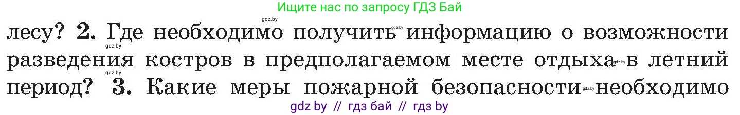 Обж, 7-8 класс Учебник, автор: Мишкевич Михаил Константинович, издательство Национальный институт образования, Минск, 2009, страница 53, номер 2, Условие