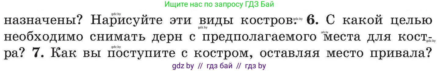 Обж, 7-8 класс Учебник, автор: Мишкевич Михаил Константинович, издательство Национальный институт образования, Минск, 2009, страница 53, номер 6, Условие