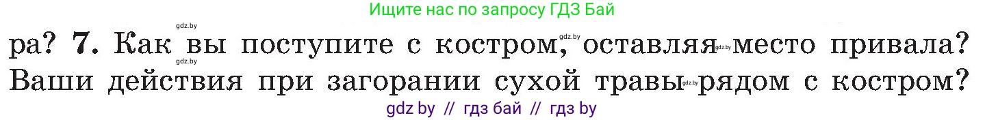 Обж, 7-8 класс Учебник, автор: Мишкевич Михаил Константинович, издательство Национальный институт образования, Минск, 2009, страница 53, номер 7, Условие