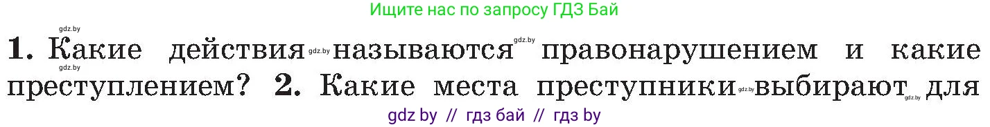 Обж, 7-8 класс Учебник, автор: Мишкевич Михаил Константинович, издательство Национальный институт образования, Минск, 2009, страница 59, номер 1, Условие