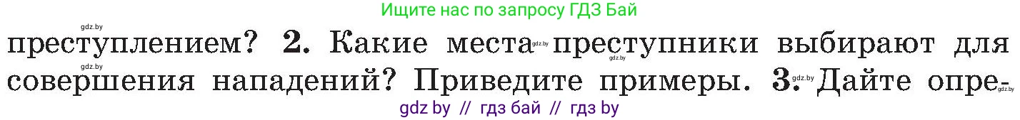Обж, 7-8 класс Учебник, автор: Мишкевич Михаил Константинович, издательство Национальный институт образования, Минск, 2009, страница 59, номер 2, Условие