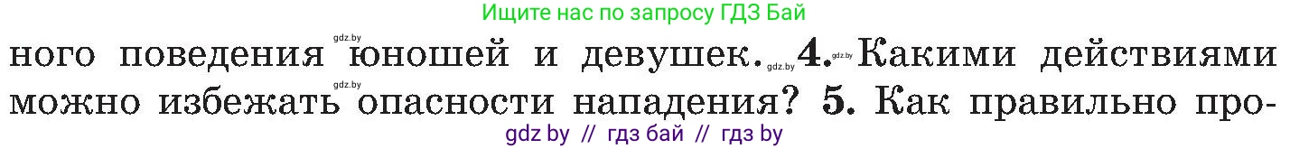 Обж, 7-8 класс Учебник, автор: Мишкевич Михаил Константинович, издательство Национальный институт образования, Минск, 2009, страница 59, номер 4, Условие