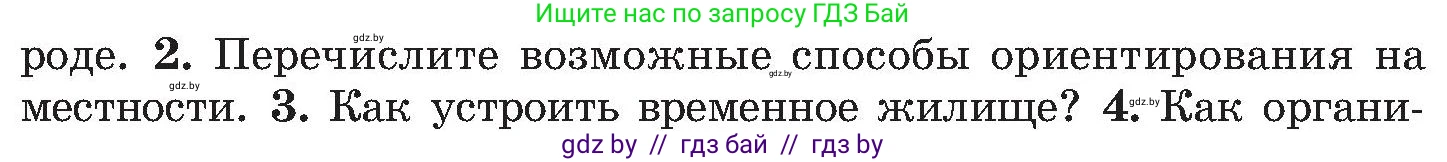 Обж, 7-8 класс Учебник, автор: Мишкевич Михаил Константинович, издательство Национальный институт образования, Минск, 2009, страница 66, номер 2, Условие