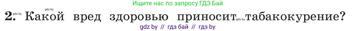 Обж, 7-8 класс Учебник, автор: Мишкевич Михаил Константинович, издательство Национальный институт образования, Минск, 2009, страница 74, номер 2, Условие