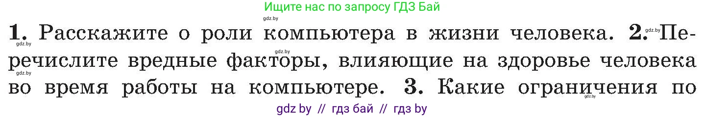 Обж, 7-8 класс Учебник, автор: Мишкевич Михаил Константинович, издательство Национальный институт образования, Минск, 2009, страница 79, номер 2, Условие