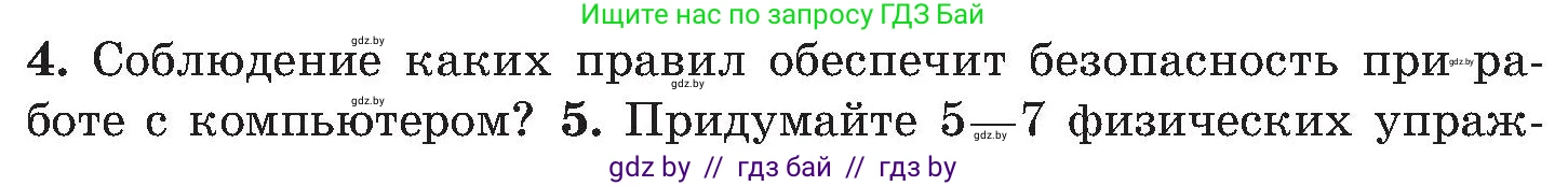 Обж, 7-8 класс Учебник, автор: Мишкевич Михаил Константинович, издательство Национальный институт образования, Минск, 2009, страница 79, номер 4, Условие