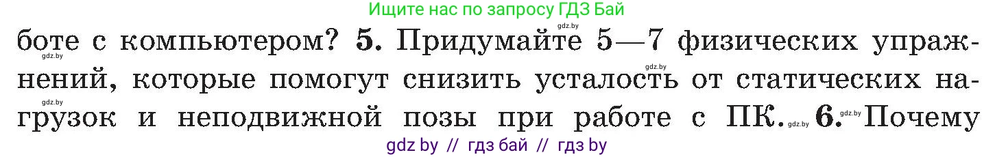 Обж, 7-8 класс Учебник, автор: Мишкевич Михаил Константинович, издательство Национальный институт образования, Минск, 2009, страница 79, номер 5, Условие