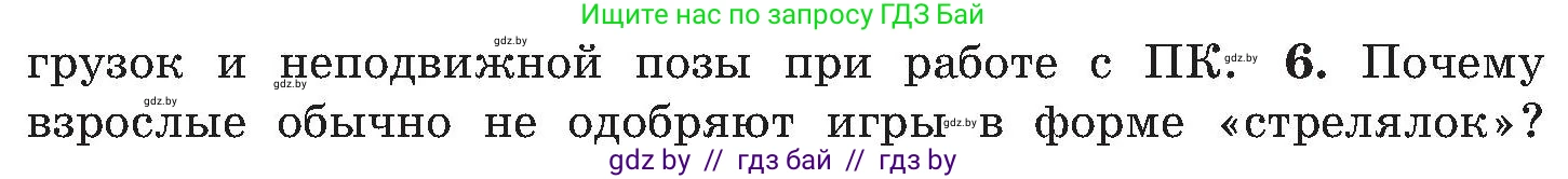 Обж, 7-8 класс Учебник, автор: Мишкевич Михаил Константинович, издательство Национальный институт образования, Минск, 2009, страница 79, номер 6, Условие
