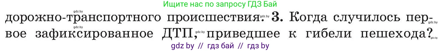 Обж, 7-8 класс Учебник, автор: Мишкевич Михаил Константинович, издательство Национальный институт образования, Минск, 2009, страница 83, номер 3, Условие