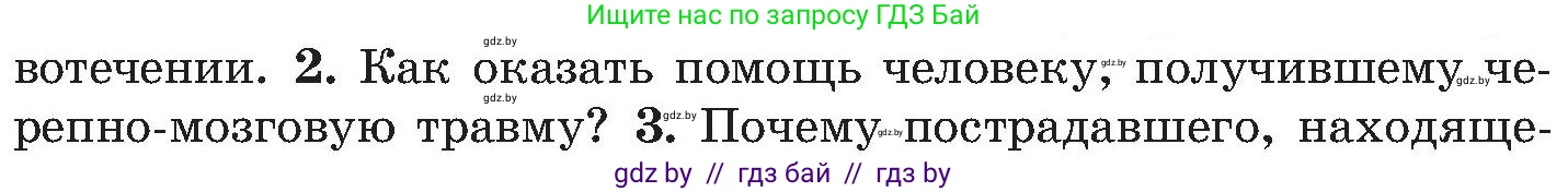 Обж, 7-8 класс Учебник, автор: Мишкевич Михаил Константинович, издательство Национальный институт образования, Минск, 2009, страница 92, номер 2, Условие