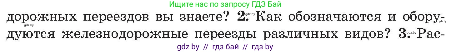 Обж, 7-8 класс Учебник, автор: Мишкевич Михаил Константинович, издательство Национальный институт образования, Минск, 2009, страница 98, номер 2, Условие