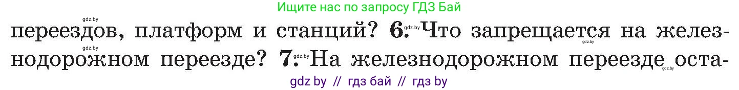 Обж, 7-8 класс Учебник, автор: Мишкевич Михаил Константинович, издательство Национальный институт образования, Минск, 2009, страница 98, номер 6, Условие