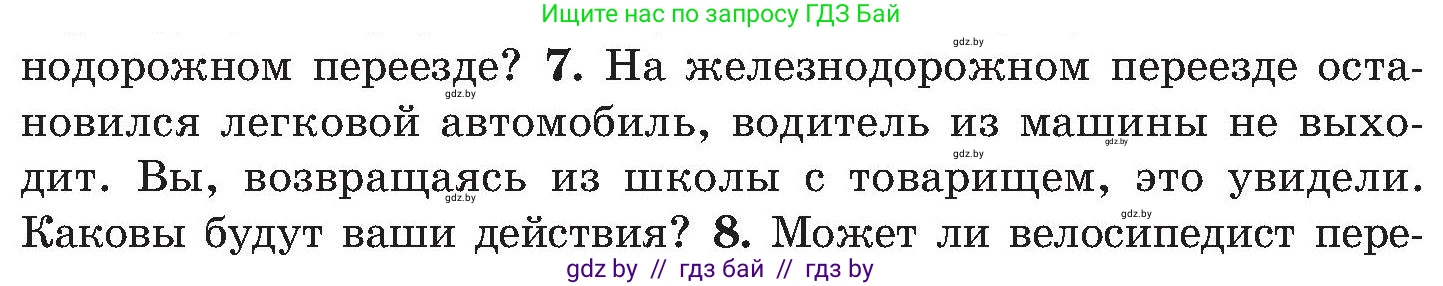 Обж, 7-8 класс Учебник, автор: Мишкевич Михаил Константинович, издательство Национальный институт образования, Минск, 2009, страница 98, номер 7, Условие