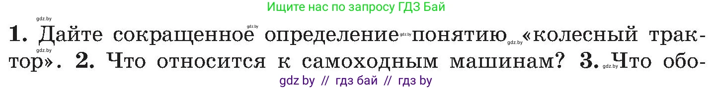 Обж, 7-8 класс Учебник, автор: Мишкевич Михаил Константинович, издательство Национальный институт образования, Минск, 2009, страница 103, номер 1, Условие