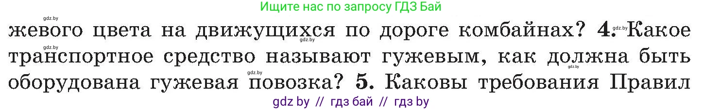 Обж, 7-8 класс Учебник, автор: Мишкевич Михаил Константинович, издательство Национальный институт образования, Минск, 2009, страница 103, номер 4, Условие