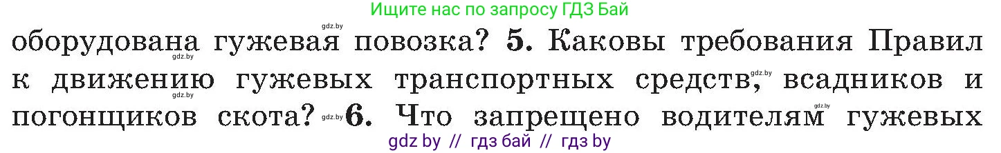 Обж, 7-8 класс Учебник, автор: Мишкевич Михаил Константинович, издательство Национальный институт образования, Минск, 2009, страница 103, номер 5, Условие