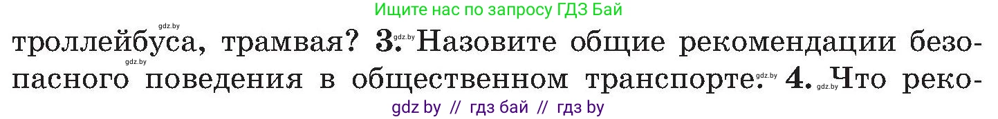 Обж, 7-8 класс Учебник, автор: Мишкевич Михаил Константинович, издательство Национальный институт образования, Минск, 2009, страница 109, номер 3, Условие