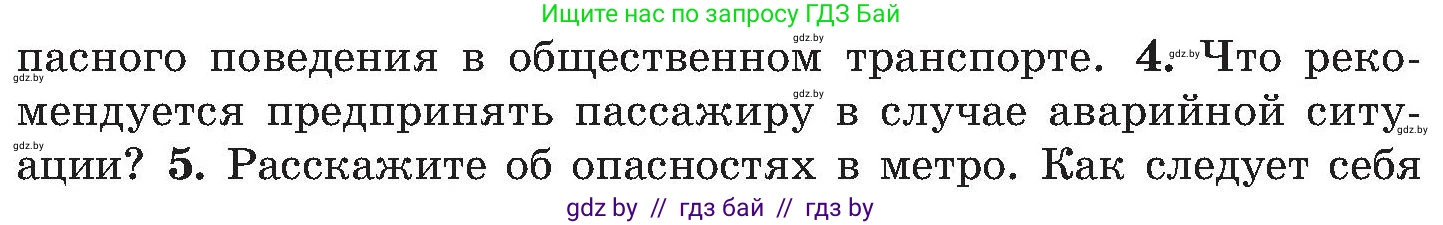 Обж, 7-8 класс Учебник, автор: Мишкевич Михаил Константинович, издательство Национальный институт образования, Минск, 2009, страница 109, номер 4, Условие