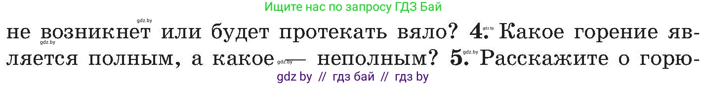 Обж, 7-8 класс Учебник, автор: Мишкевич Михаил Константинович, издательство Национальный институт образования, Минск, 2009, страница 113, номер 4, Условие