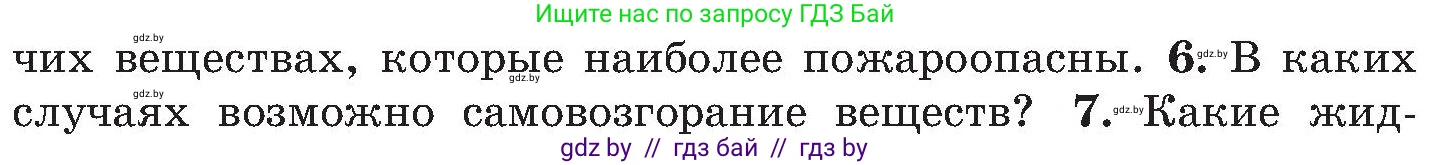 Обж, 7-8 класс Учебник, автор: Мишкевич Михаил Константинович, издательство Национальный институт образования, Минск, 2009, страница 113, номер 6, Условие