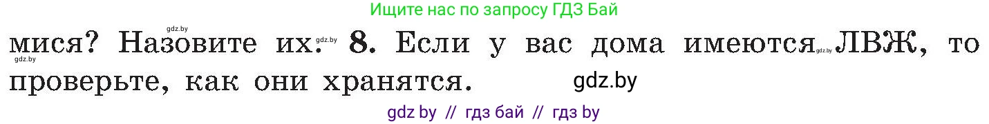 Обж, 7-8 класс Учебник, автор: Мишкевич Михаил Константинович, издательство Национальный институт образования, Минск, 2009, страница 113, номер 8, Условие