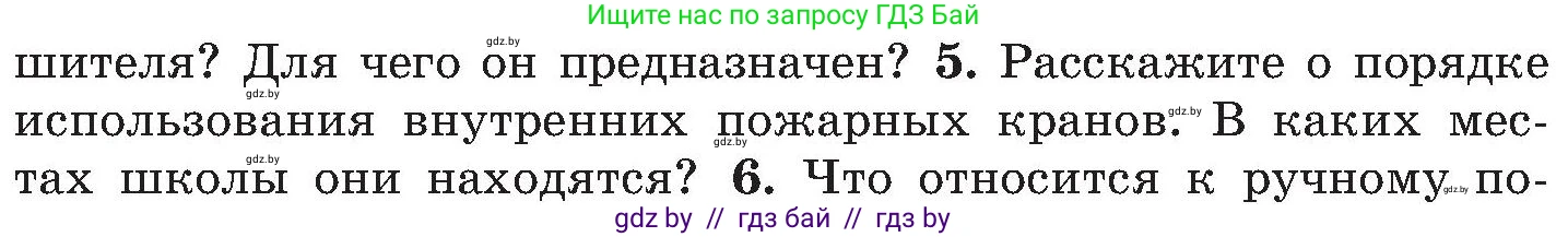 Обж, 7-8 класс Учебник, автор: Мишкевич Михаил Константинович, издательство Национальный институт образования, Минск, 2009, страница 121, номер 5, Условие