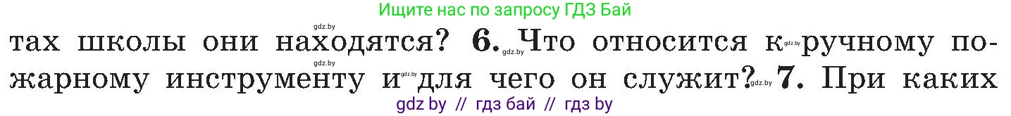 Обж, 7-8 класс Учебник, автор: Мишкевич Михаил Константинович, издательство Национальный институт образования, Минск, 2009, страница 121, номер 6, Условие
