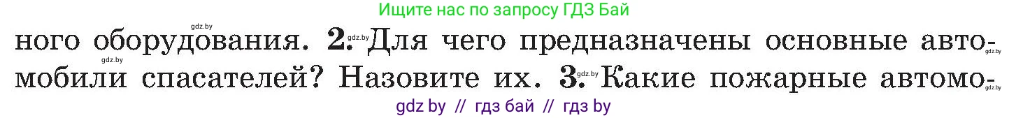 Обж, 7-8 класс Учебник, автор: Мишкевич Михаил Константинович, издательство Национальный институт образования, Минск, 2009, страница 126, номер 2, Условие