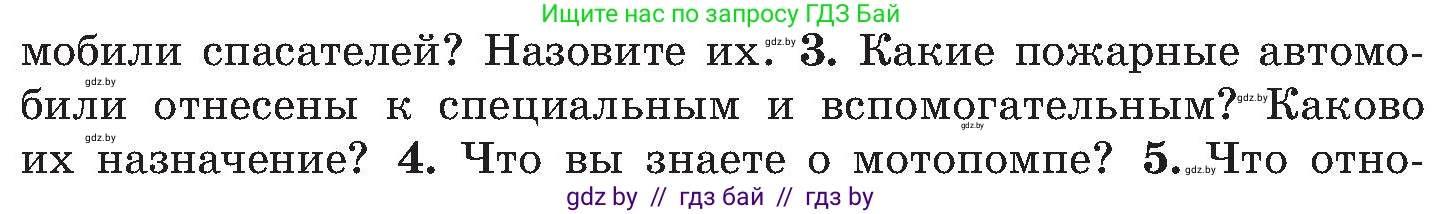 Обж, 7-8 класс Учебник, автор: Мишкевич Михаил Константинович, издательство Национальный институт образования, Минск, 2009, страница 126, номер 3, Условие