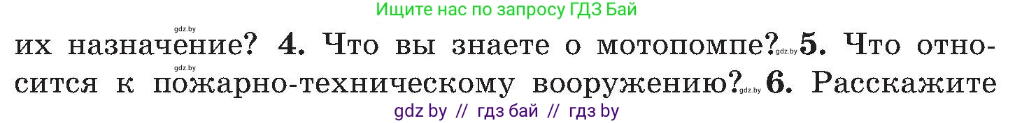 Обж, 7-8 класс Учебник, автор: Мишкевич Михаил Константинович, издательство Национальный институт образования, Минск, 2009, страница 126, номер 5, Условие