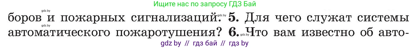 Обж, 7-8 класс Учебник, автор: Мишкевич Михаил Константинович, издательство Национальный институт образования, Минск, 2009, страница 130, номер 5, Условие