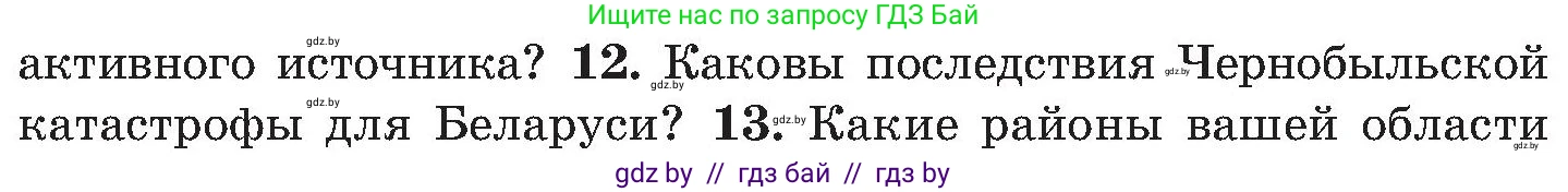 Обж, 7-8 класс Учебник, автор: Мишкевич Михаил Константинович, издательство Национальный институт образования, Минск, 2009, страница 138, номер 12, Условие