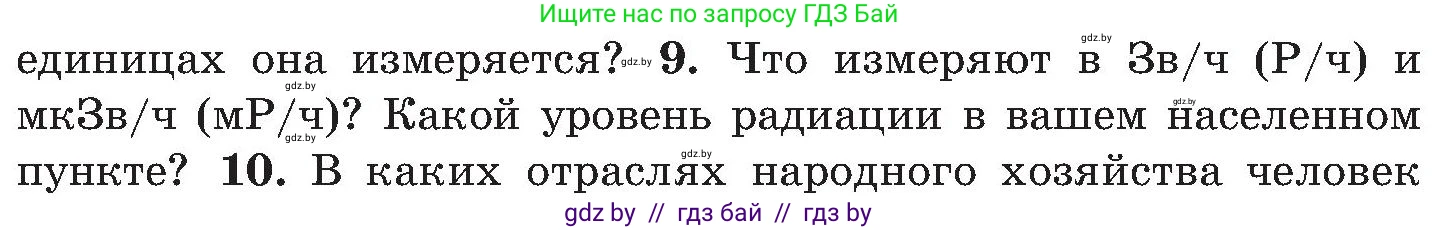 Обж, 7-8 класс Учебник, автор: Мишкевич Михаил Константинович, издательство Национальный институт образования, Минск, 2009, страница 138, номер 9, Условие