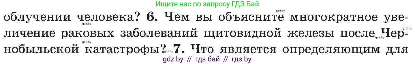 Обж, 7-8 класс Учебник, автор: Мишкевич Михаил Константинович, издательство Национальный институт образования, Минск, 2009, страница 143, номер 6, Условие