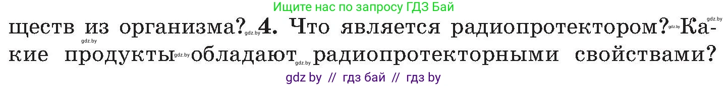 Обж, 7-8 класс Учебник, автор: Мишкевич Михаил Константинович, издательство Национальный институт образования, Минск, 2009, страница 155, номер 4, Условие