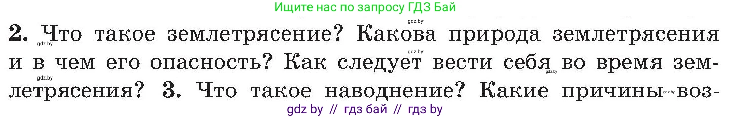Обж, 7-8 класс Учебник, автор: Мишкевич Михаил Константинович, издательство Национальный институт образования, Минск, 2009, страница 166, номер 2, Условие