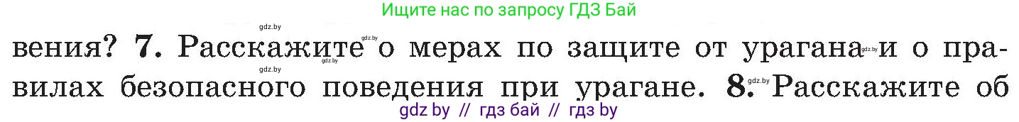 Обж, 7-8 класс Учебник, автор: Мишкевич Михаил Константинович, издательство Национальный институт образования, Минск, 2009, страница 166, номер 7, Условие
