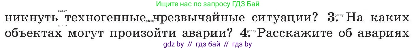 Обж, 7-8 класс Учебник, автор: Мишкевич Михаил Константинович, издательство Национальный институт образования, Минск, 2009, страница 172, номер 3, Условие