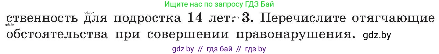 Обж, 7-8 класс Учебник, автор: Мишкевич Михаил Константинович, издательство Национальный институт образования, Минск, 2009, страница 176, номер 3, Условие