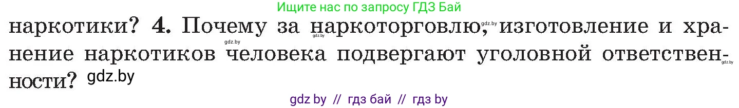 Обж, 7-8 класс Учебник, автор: Мишкевич Михаил Константинович, издательство Национальный институт образования, Минск, 2009, страница 182, номер 4, Условие