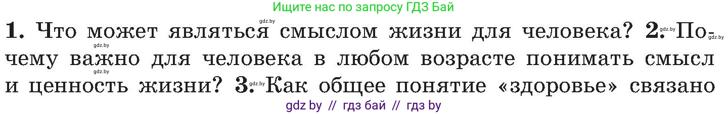 Обж, 7-8 класс Учебник, автор: Мишкевич Михаил Константинович, издательство Национальный институт образования, Минск, 2009, страница 186, номер 2, Условие