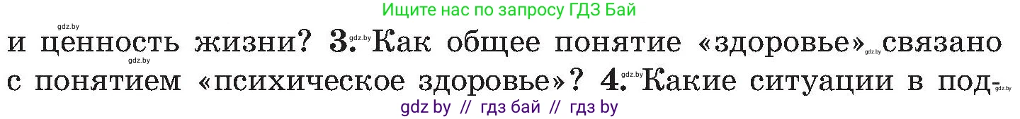 Обж, 7-8 класс Учебник, автор: Мишкевич Михаил Константинович, издательство Национальный институт образования, Минск, 2009, страница 186, номер 3, Условие
