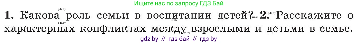 Обж, 7-8 класс Учебник, автор: Мишкевич Михаил Константинович, издательство Национальный институт образования, Минск, 2009, страница 190, номер 2, Условие
